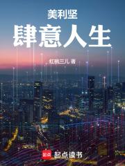 重生美利坚肆意人生