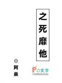 之死靡他